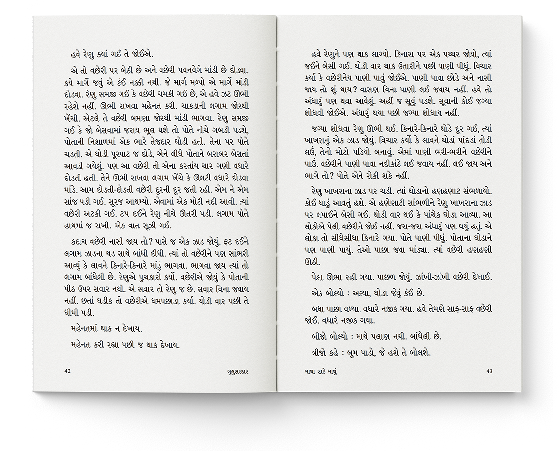 ગુલુ સરદાર